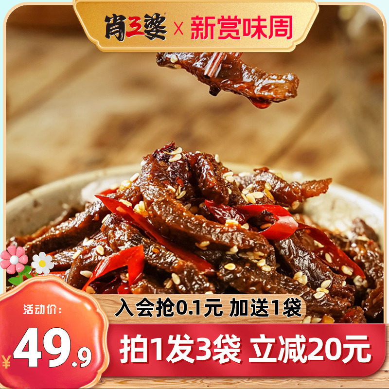 【东方甄选】肖三婆冷吃牛肉120g*3四川特色麻辣香辣小吃真空零食使用感如何?
