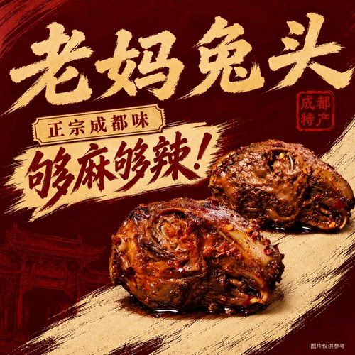 双流老妈麻辣兔头成都旗舰店