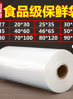 pe食品级连卷袋透明超市用商用保鲜袋加厚点断式塑料袋家用食品袋