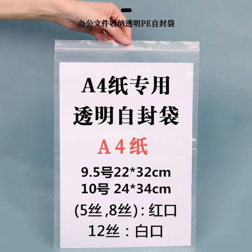 a4纸密封袋一次性封口塑料袋