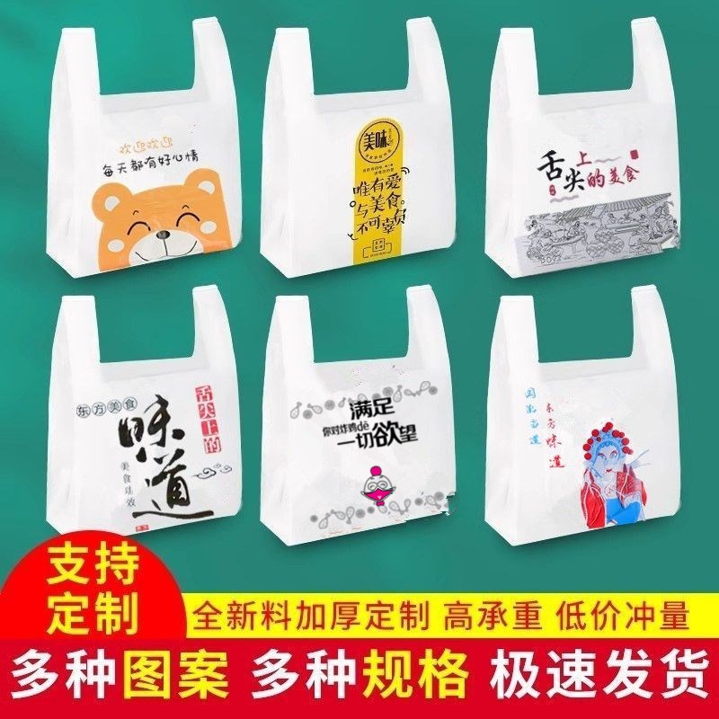 网红外卖打包袋塑料加厚商用餐饮国潮甜品服装购物手提背心袋定制