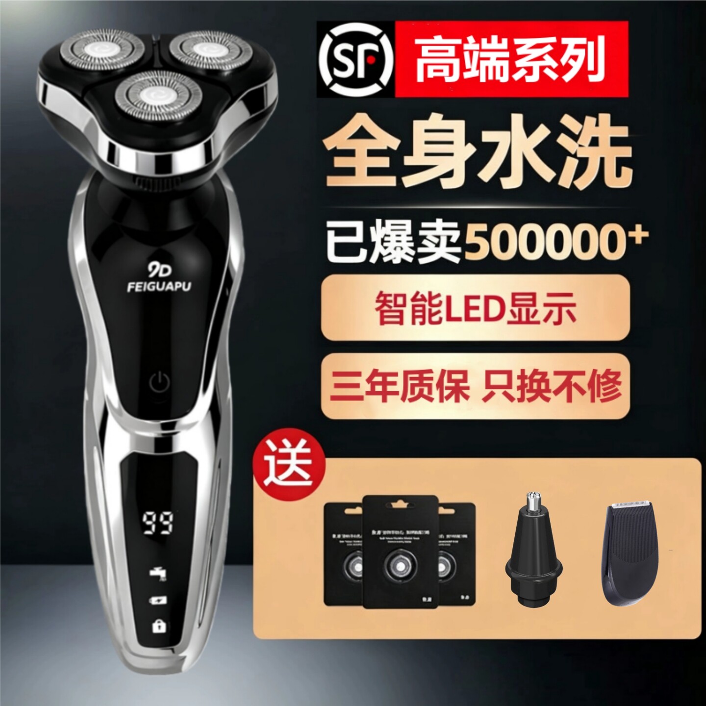 德国FG剃须刀男士电动官方正品剃胡刀2026新款多功能三合一刮胡刀
