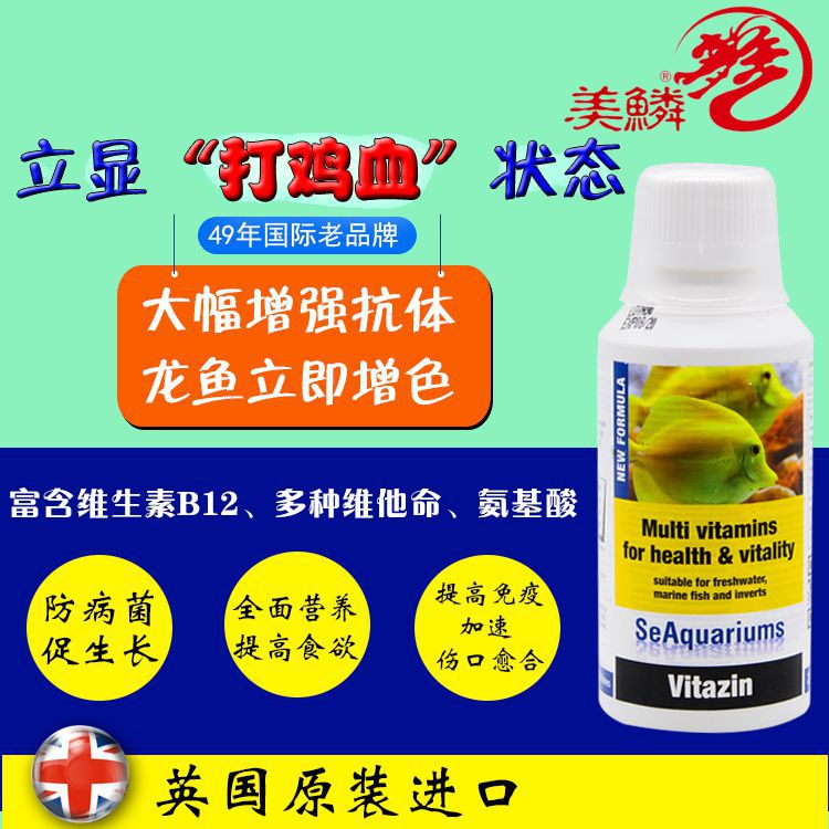 英国原装进口waterlife维他命营养液增强鱼缸龙鱼虹魟鱼维生素水