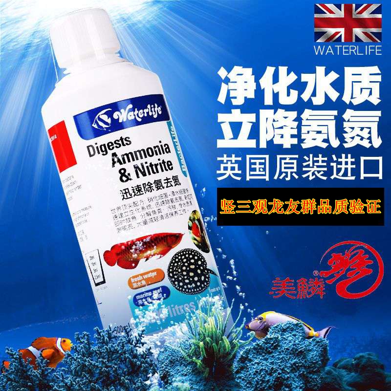 英国进口waterlife硝化细菌