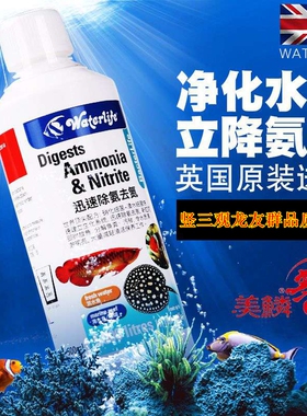 英国进口waterlife硝化细菌活性菌液养龙鱼缸超级净水族消化细菌
