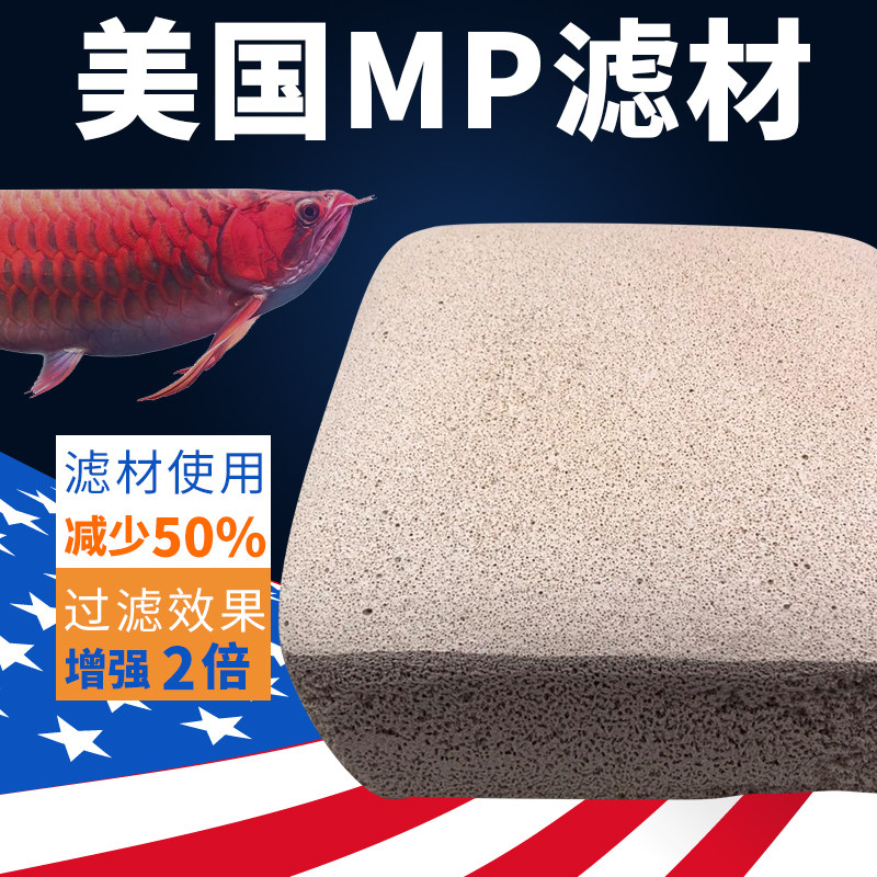 美国MarinePure鱼缸培菌滤材MP滤材厚方砖去除NO3神砖MP球细菌屋