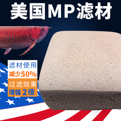 美国MarinePure鱼缸培菌滤材MP滤材厚方砖去除NO3神砖MP球细菌屋