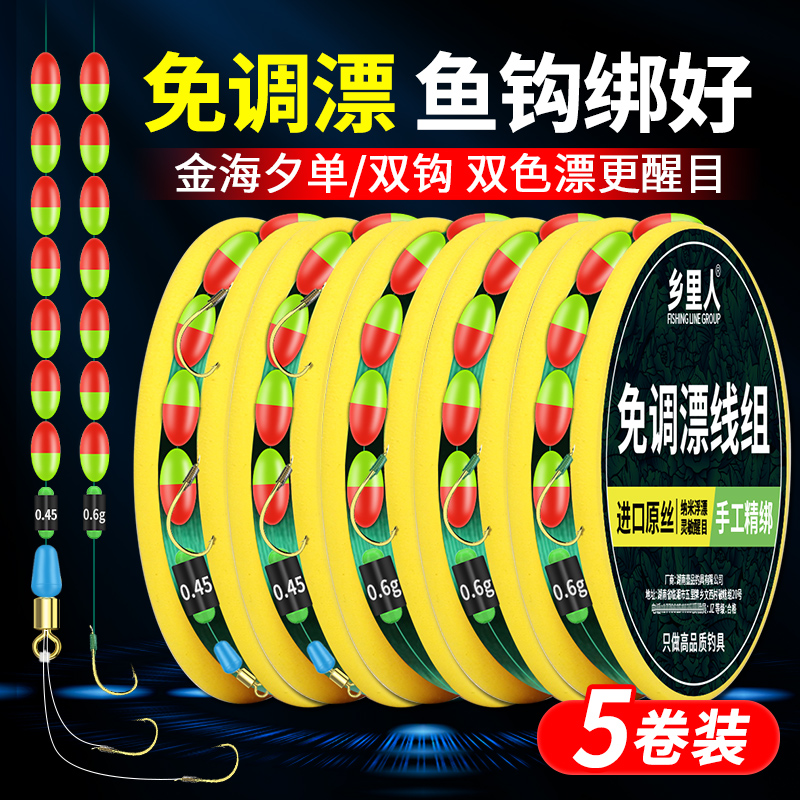 双色七星漂单双钩线组免调漂