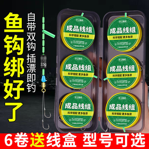 绑好双钩成品线组挂竿即钓