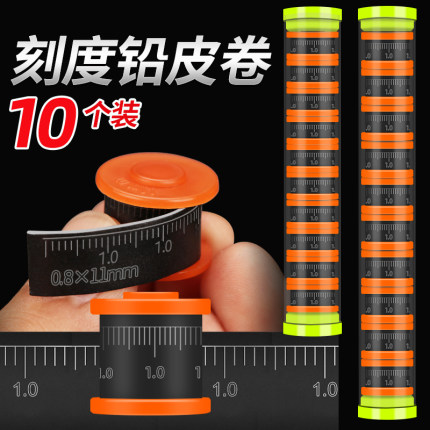 钓鱼铅皮环保刻度铅加厚散装竞技克度铅快速铅渔具用品垂钓铅皮卷