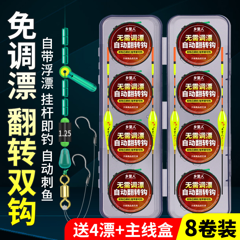 自动翻转双钩线组自动刺鱼免调漂