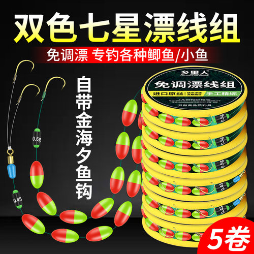 双色漂单双钩线组免调漂