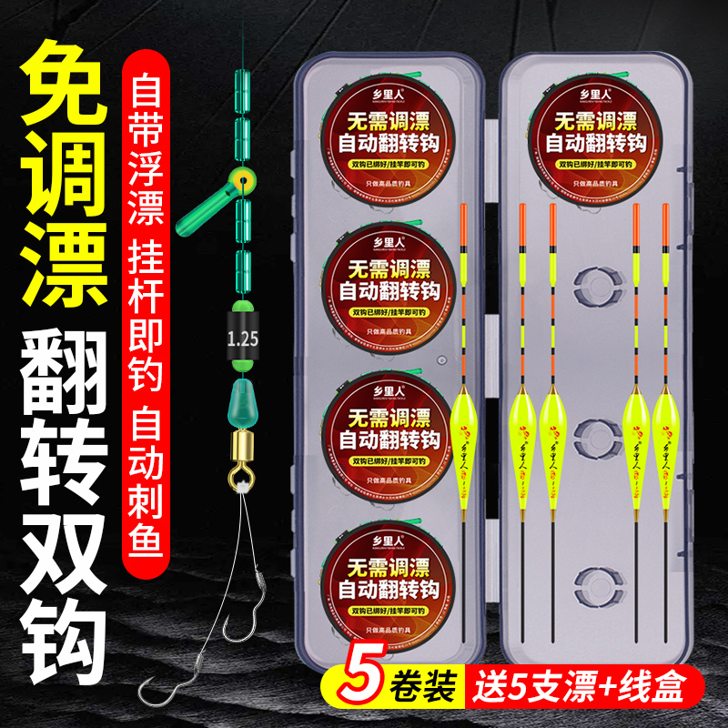 自动翻转双钩线组自动刺鱼免调漂