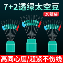 超紧透绿硅胶太空豆7+2竞技散装优质套装组合渔具线组小配件