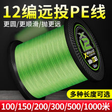 300 1000米12编超远投海钓路亚专用PE线大力马鱼线主线正品超顺滑