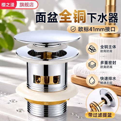 樱之漫面盆欧标全铜下水器带提篮