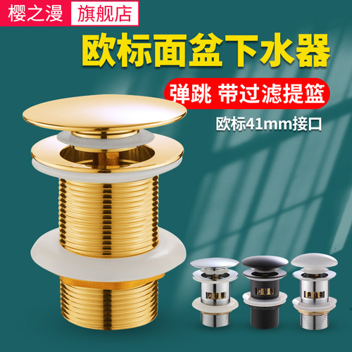 欧标面盆金色下水器提篮41接口