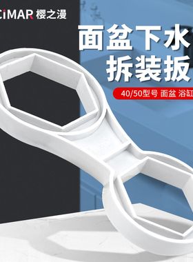 面盆下水器扳手拖把池40型号塑料扳子浴缸弹跳下水器快开专用工具