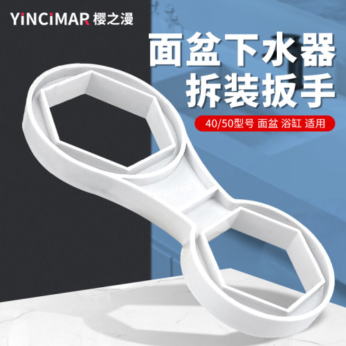 樱之漫下水器扳手快开