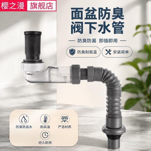 樱之漫洗面盆下水管防臭省空间