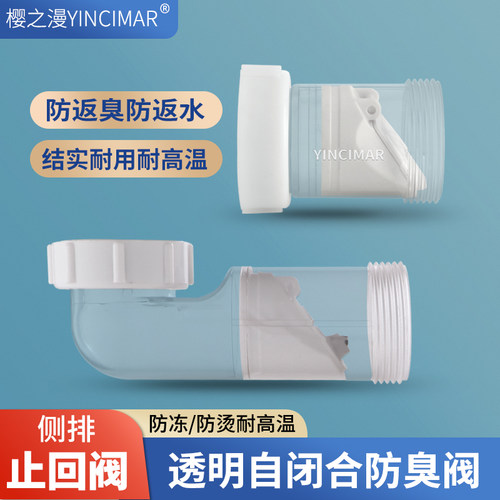 樱之漫厨房排水止回阀防臭防烫