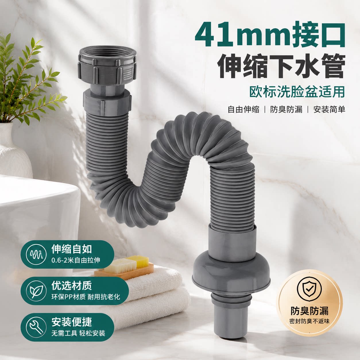 樱之漫洗脸盆下水管41mm接口