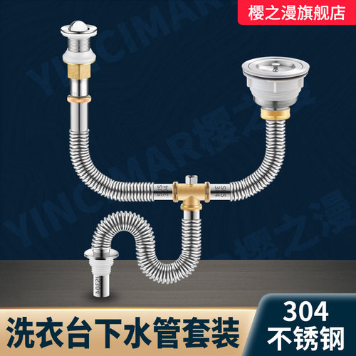 樱之漫洗衣台不锈钢双盆下水管