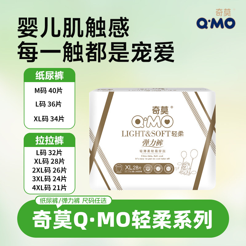 奇莫轻柔拉拉裤超柔透气婴儿尿不湿男女宝宝超薄亲肤舒适纸尿裤
