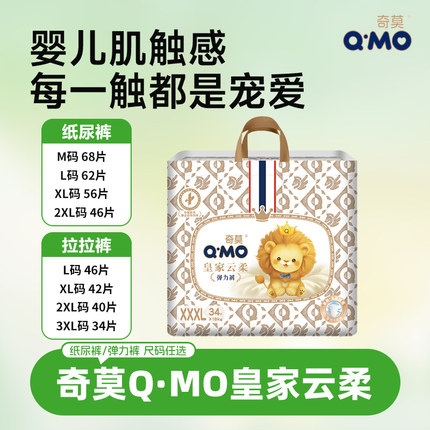 奇莫皇家云柔纸尿裤NBS码ML拉拉裤XXXL弹力裤婴儿尿不湿超薄透气