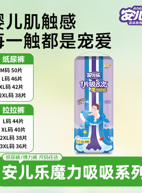 安儿乐魔力吸吸婴儿超薄透气纸尿裤S56/M50/L46/XL42安尔乐拉拉裤