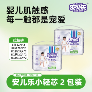 婴儿超薄透气男女宝宝纸尿裤 XXXL码 XXL 安儿乐小轻芯拉拉裤