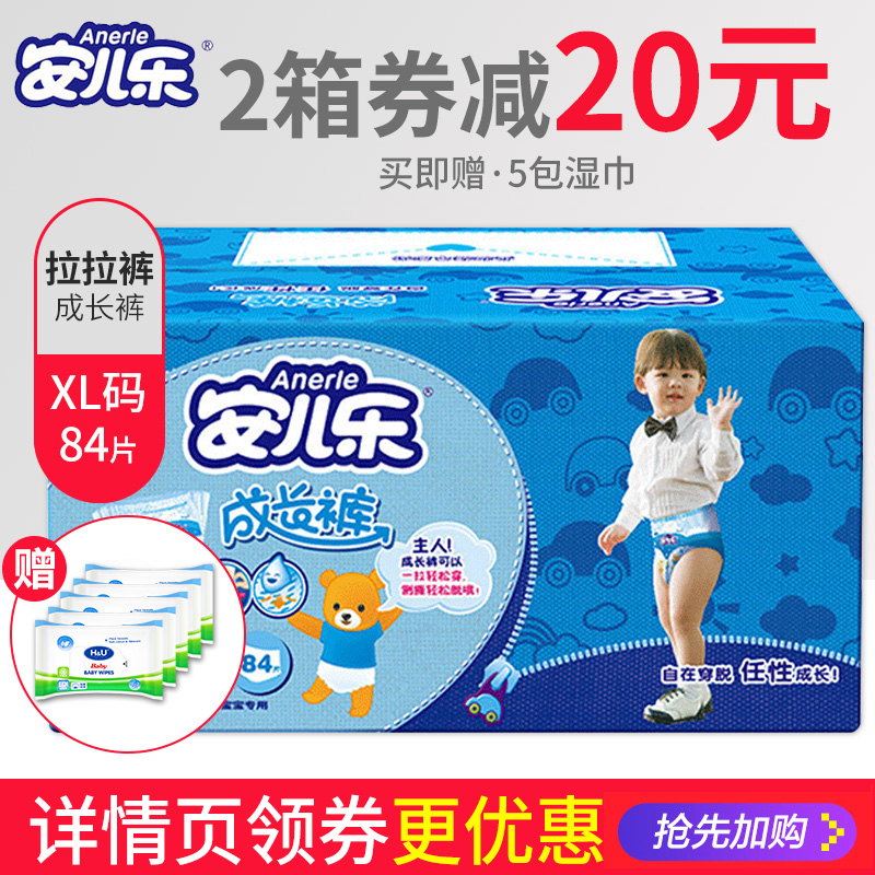 安兒樂拉拉褲男寶XL84片超薄透氣嬰兒成長褲安爾樂旗艦店官網正品