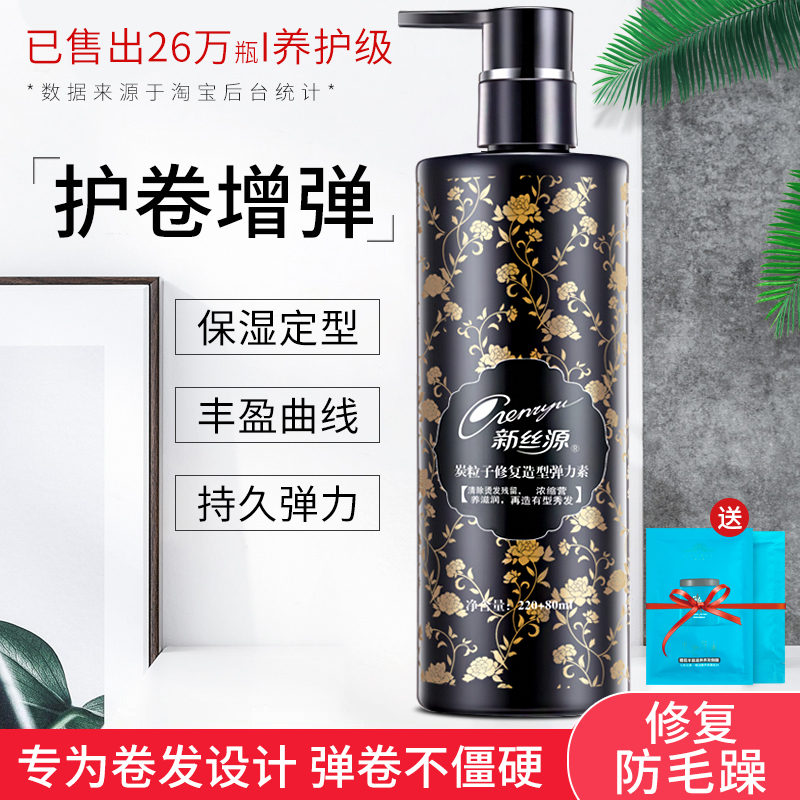 持久弹力素女卷发保湿定型护发专用精华啫喱水膏烫发后防毛躁精油