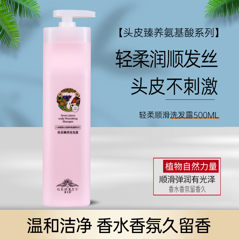 新丝源香水氨基酸洗发水无硅油轻柔顺滑男女洗头膏改善毛躁洗发露