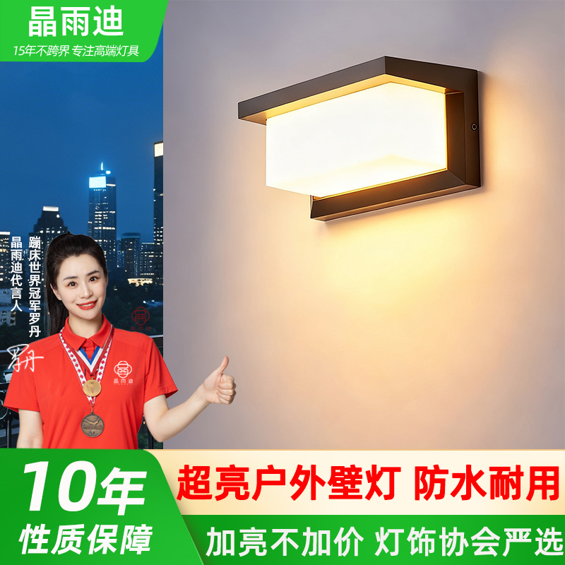户外壁灯防水别墅庭院灯花园露台照明超亮阳光房门口灯室外阳台灯