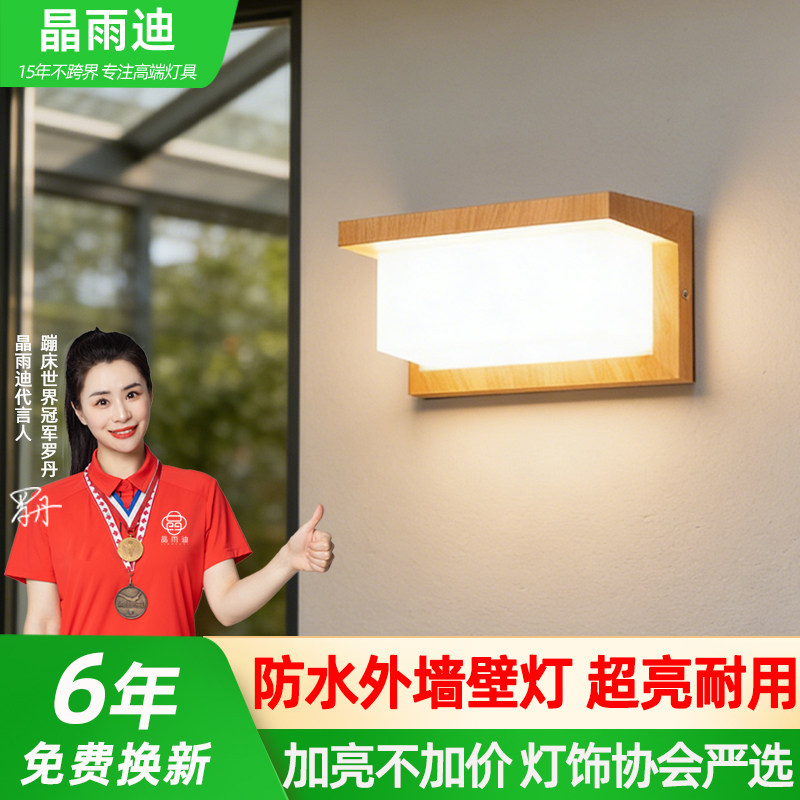 户外壁灯防水庭院灯原木色别墅花园露台照明超亮门口灯室外阳台灯