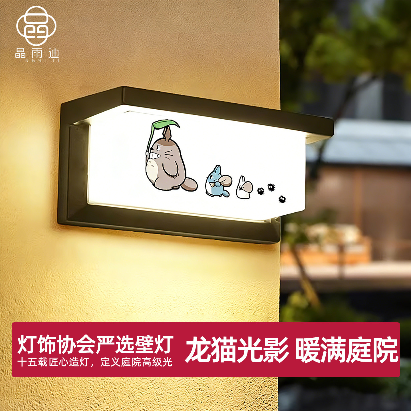 卡通龙猫壁灯户外别墅庭院照明灯一楼小院走廊过道露台阳台灯墙灯