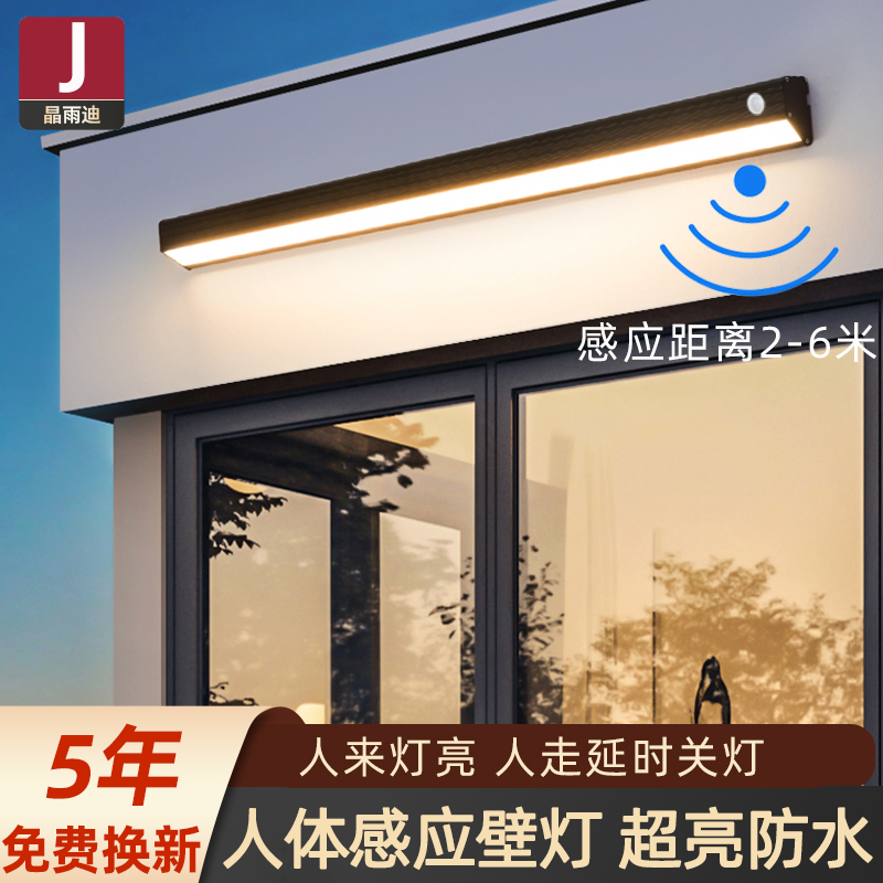 热卖爆款●智能超亮户外壁灯防水