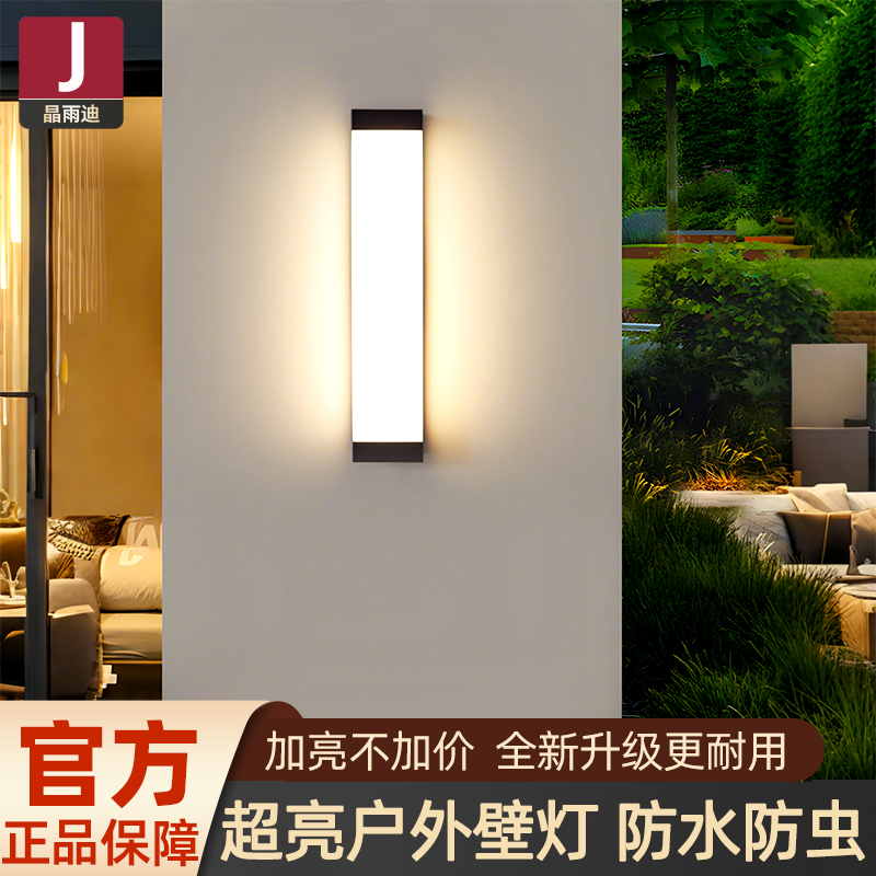 【热卖爆款】超亮户外壁灯防水