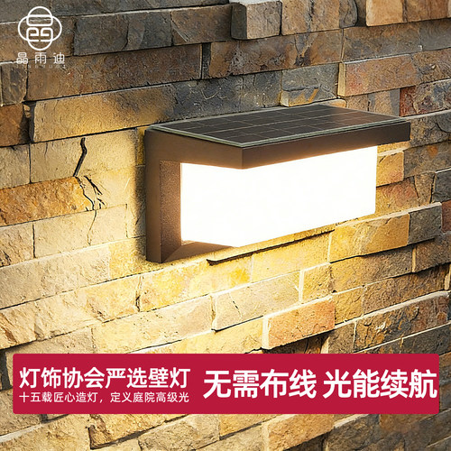 太阳能壁灯-铝材灯体-超亮耐用