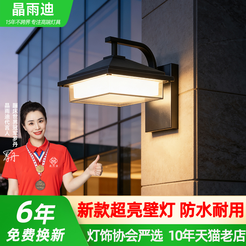 【热卖10w+】超亮耐用防水壁灯