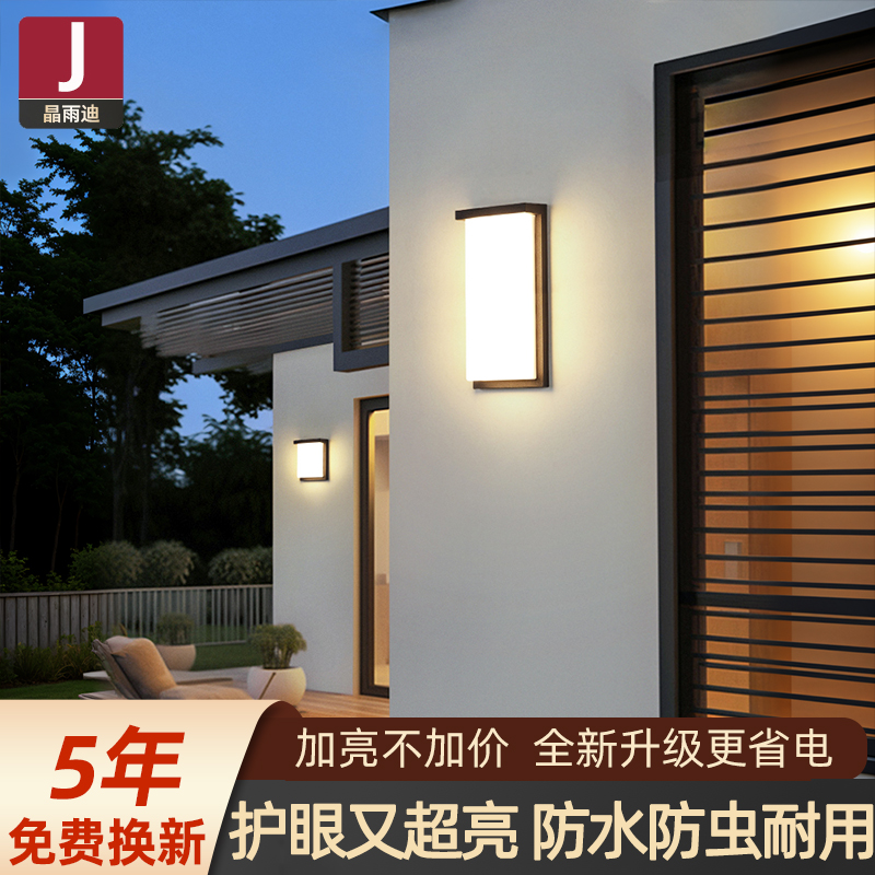 【热卖爆款】超亮户外壁灯防水