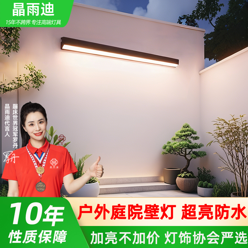 【热卖爆款】超亮防水户外壁灯