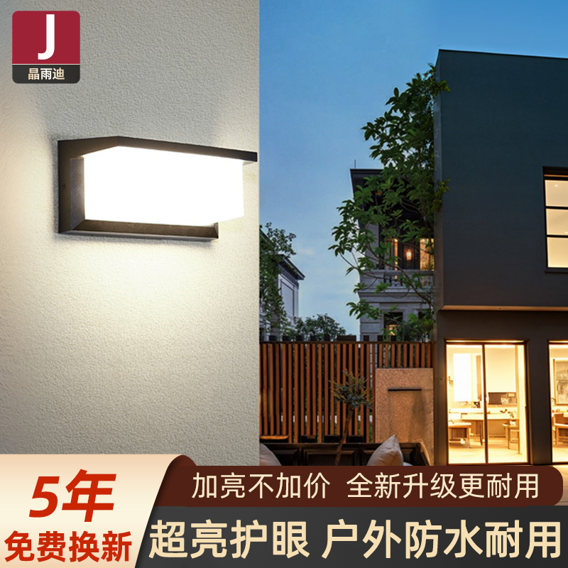 【已卖出50万】超亮户外壁灯防水