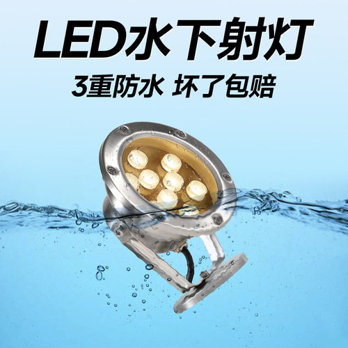 【热卖爆款】水底灯led防水射灯