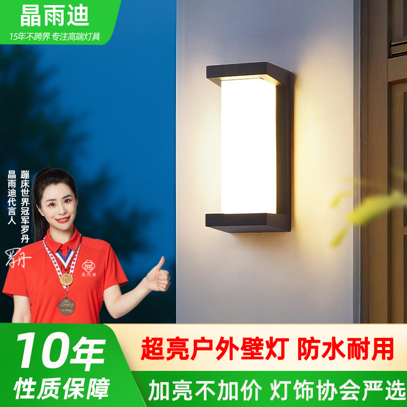 【已卖出30万】超亮户外壁灯防水