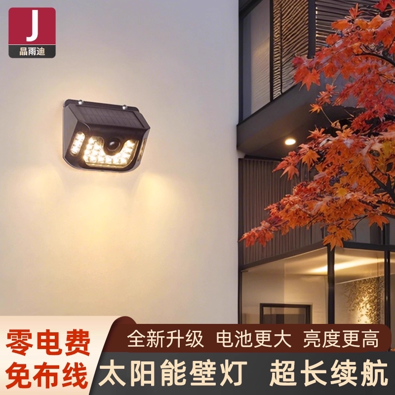 【热卖爆款】超亮庭院照明壁灯