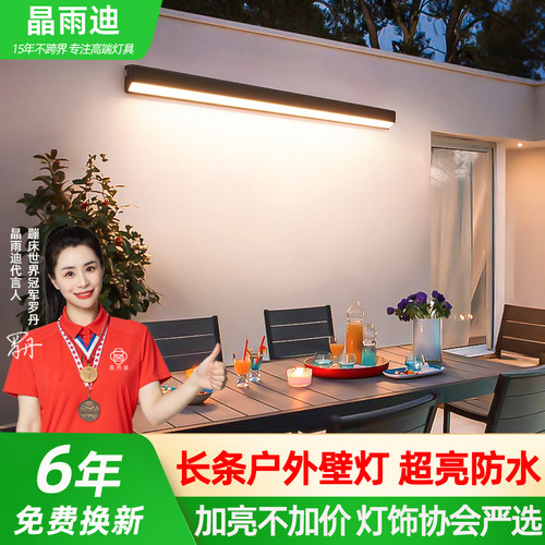 已卖出30万+户外壁灯5年免费换新