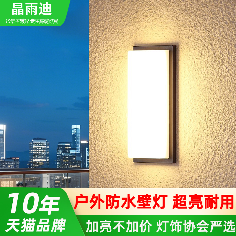 全网爆款户外壁灯-防水防虫超亮