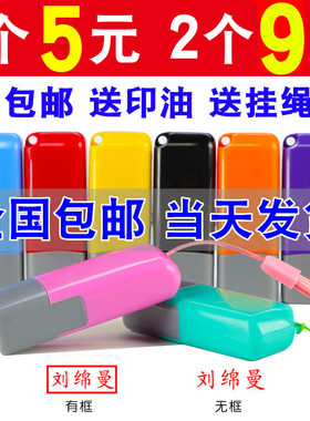 印章定刻签名印章个人护士章印名字刻章私章定制人名刻字姓名定做